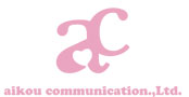 aikou通信株式会社