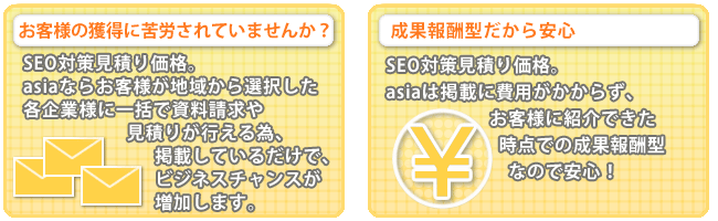 SEO対策会社一括見積もり！